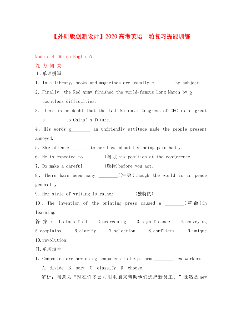 【創(chuàng)新設(shè)計】2020高考英語一輪提能訓(xùn)練 Module4 Which English？外研版選修8_第1頁