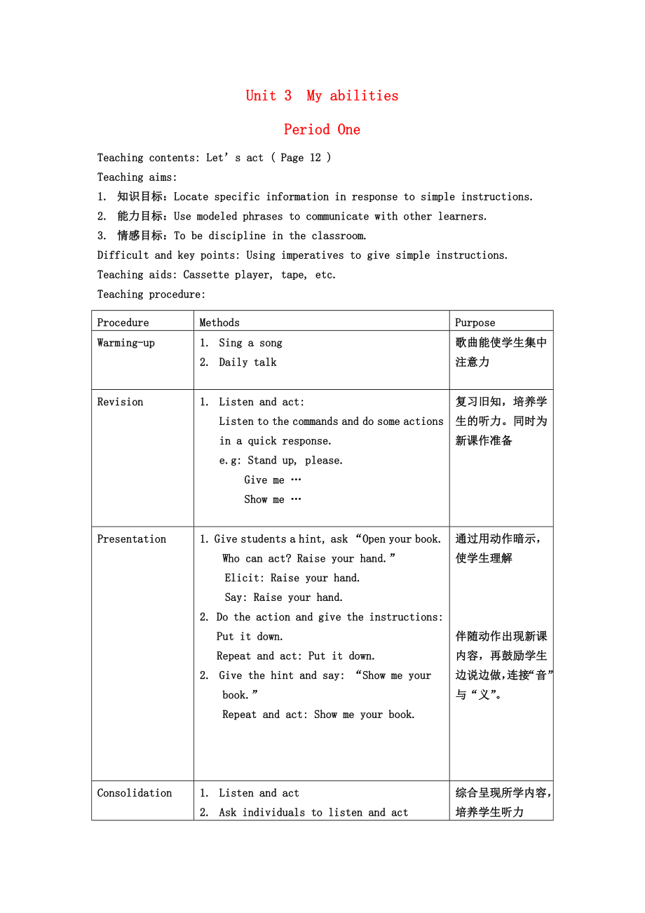 一年级英语上册 Unit 3 My abilities教案 沪教牛津版（通用）_第1页