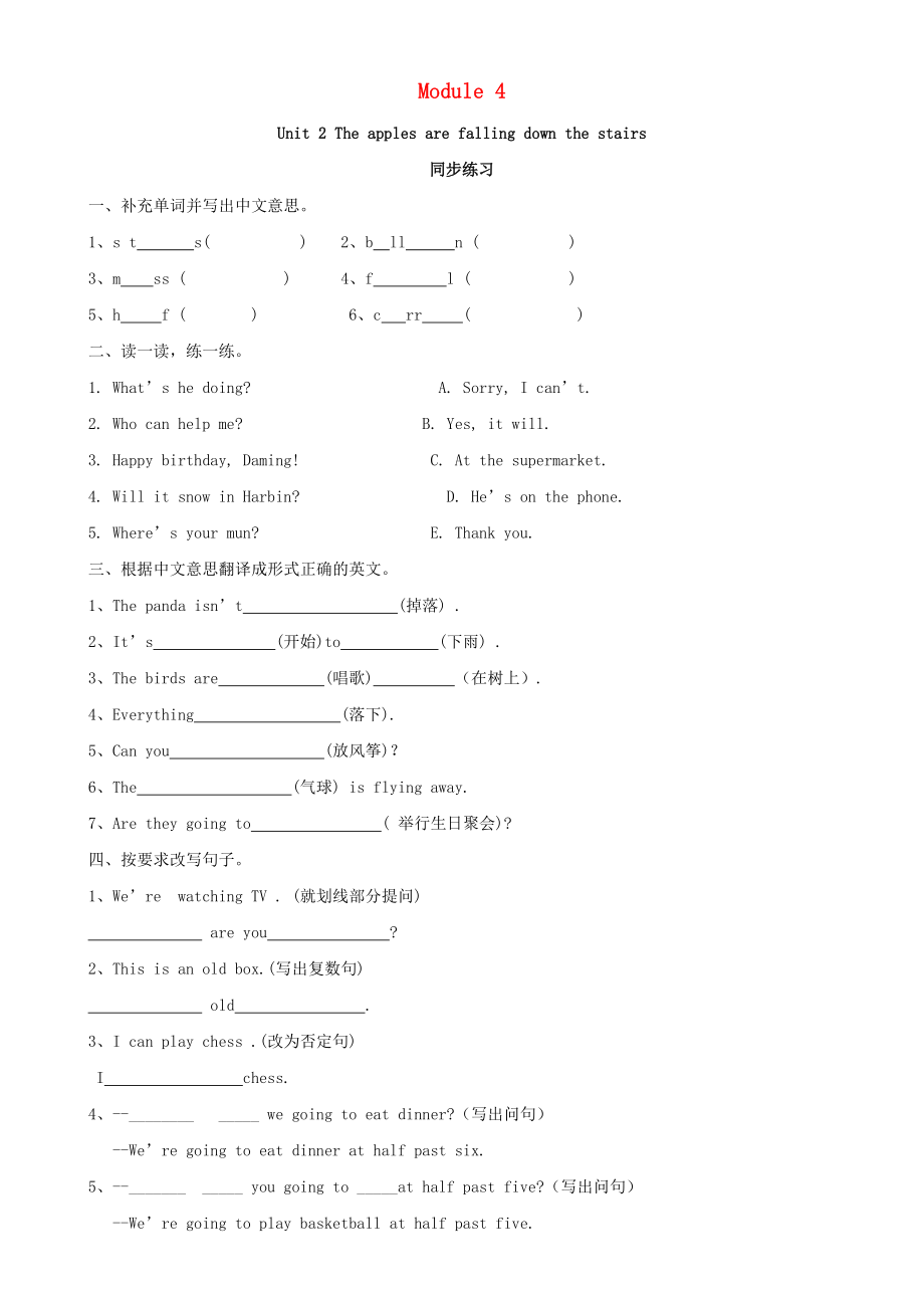 2020年春六年级英语下册 Module 4 Unit 2 The apples are falling down the stairs同步习题（无答案） 外研版（三起）_第1页