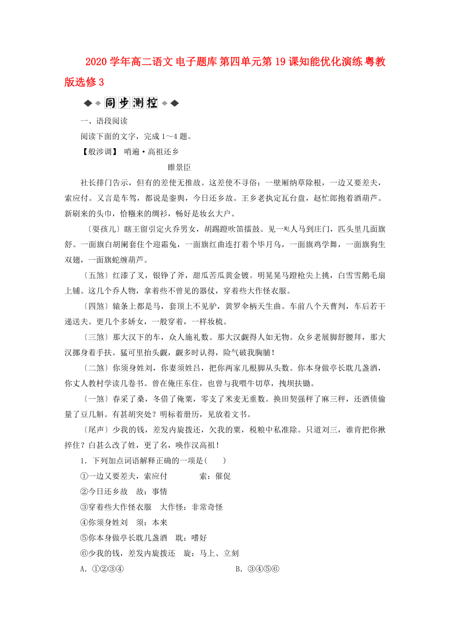 2020學(xué)年高中語(yǔ)文 電子題庫(kù) 第四單元第19課知能優(yōu)化演練 粵教版選修3_第1頁(yè)