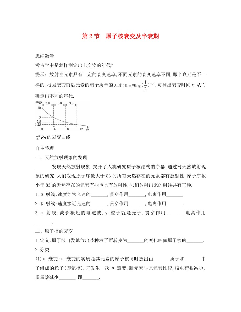 高中物理 第3章 原子核與放射性 第2節(jié)原子核衰變及半衰期知識(shí)導(dǎo)航素材 魯科版選修3-5（通用）_第1頁(yè)