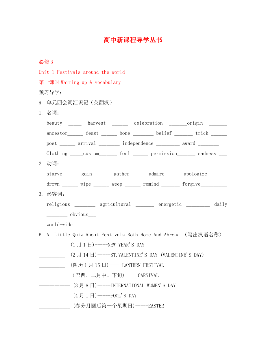 《英語導(dǎo)學(xué)叢書》高中英語 模塊三單元練習(xí)及單元測試卷 必修3（通用）_第1頁