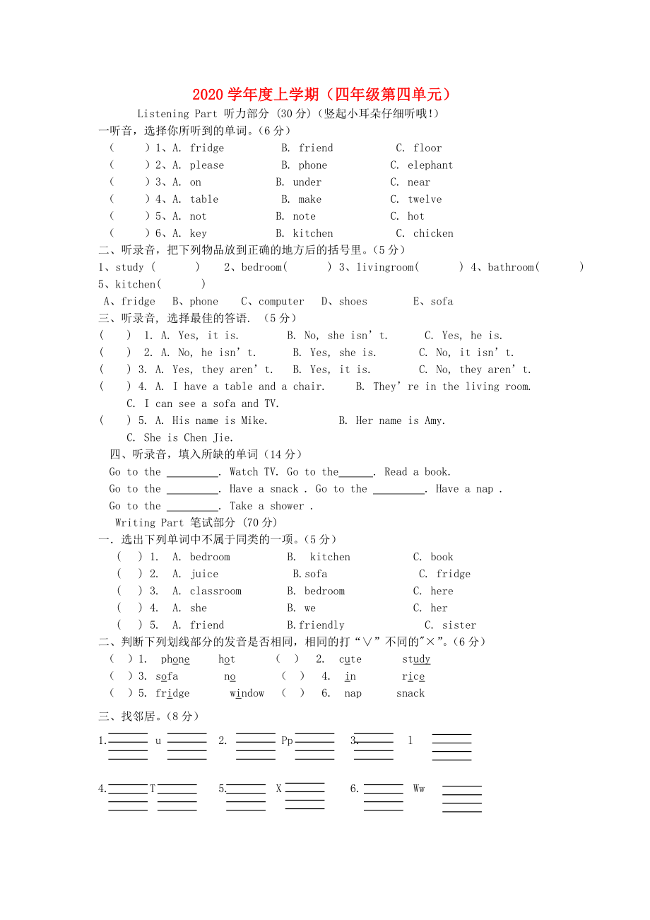 2020年四年級(jí)英語上冊(cè) 第四單元檢測卷（無答案） 人教PEP_第1頁