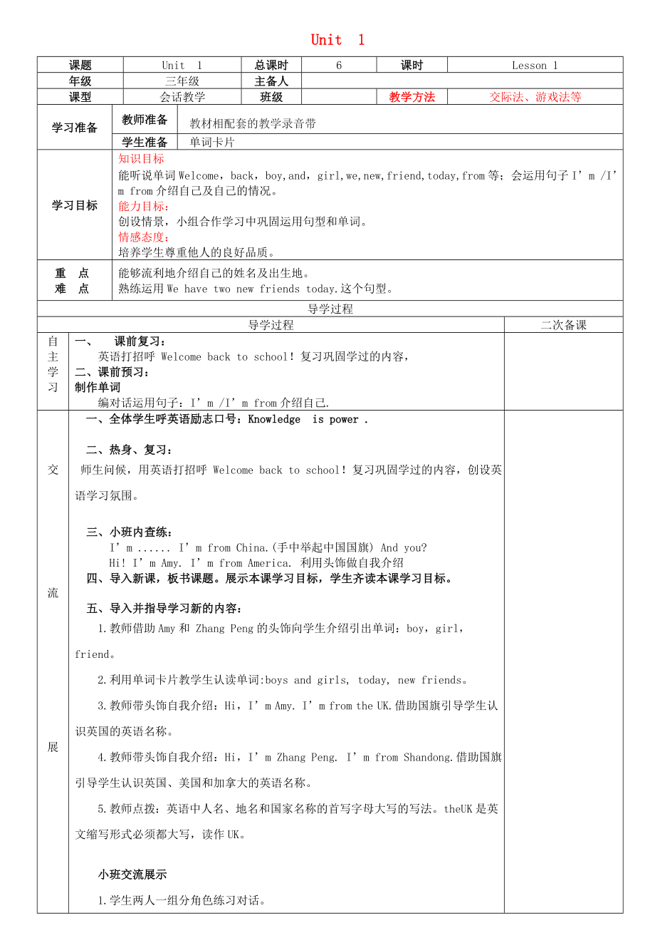 2020年春三年級(jí)英語(yǔ)下冊(cè) Unit 1 Welcome back to school導(dǎo)學(xué)案2（無(wú)答案） 人教PEP版_第1頁(yè)