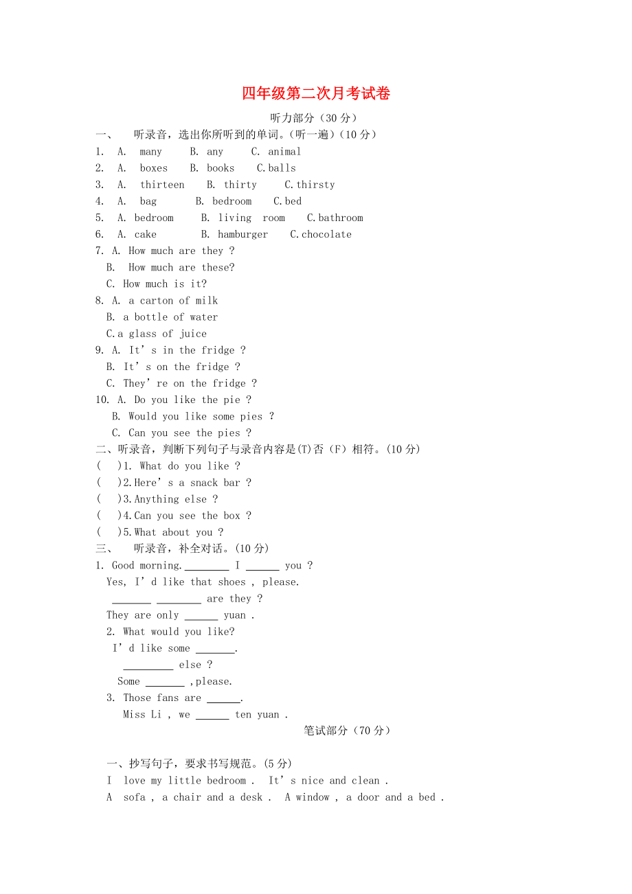 2020年四年級(jí)英語(yǔ)上冊(cè) 第5-7單元月考卷（無(wú)答案） 牛津譯林版_第1頁(yè)