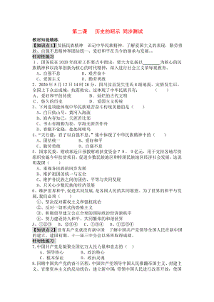 九年級政治：第二課 歷史的昭示 同步測試教科版