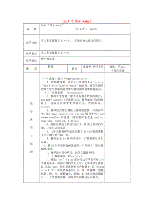 2020三年級英語下冊《Unit 6 How many》（第2課時）教案 人教PEP