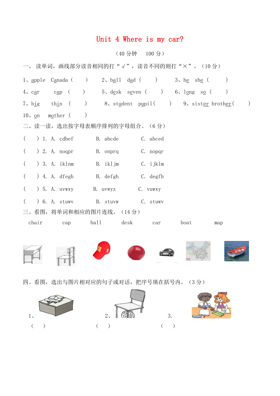 2020年春三年級英語下冊 Unit 4 Where is my car檢測卷3（無答案） 人教PEP版_第1頁