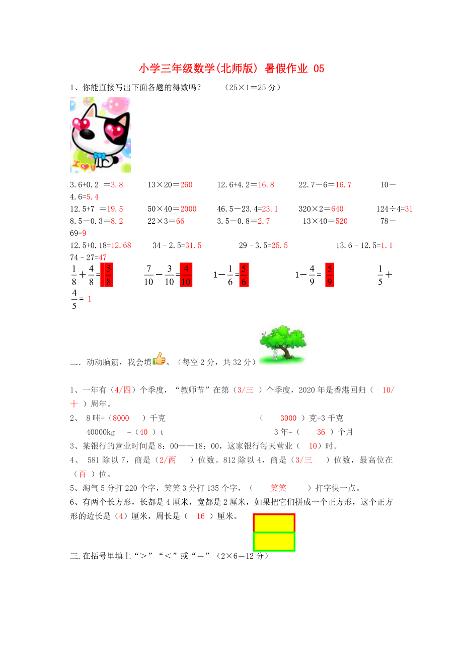 三年級數(shù)學(xué) 暑假作業(yè)（05） 北師大版_第1頁