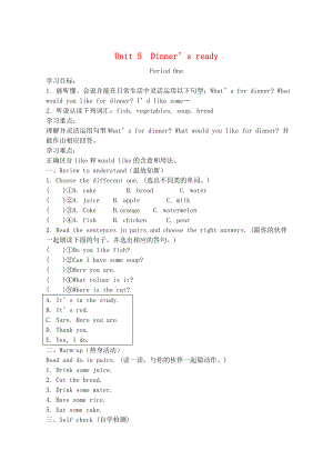 2020年秋四年級(jí)英語(yǔ)上冊(cè) Unit 5 Dinner is ready導(dǎo)學(xué)案1（無(wú)答案） 人教PEP版