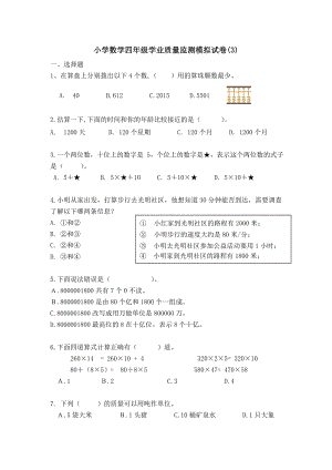 四年級(jí)上冊(cè)數(shù)學(xué)試卷-學(xué)業(yè)質(zhì)量監(jiān)測(cè) 人教版（無答案）