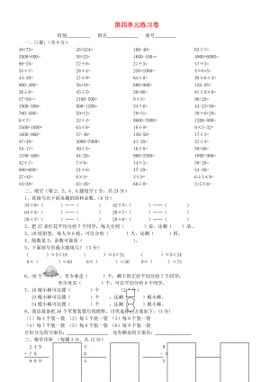 2020學(xué)年三年級數(shù)學(xué)上冊 第4單元 測試題2（無答案） 新人教版