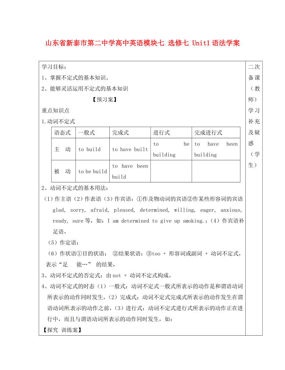 山東省新泰市第二中學(xué)高中英語 模塊七 Unit1語法學(xué)案 新人教版選修7_第1頁