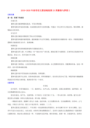 2019-2020年高考語文 晨讀晚練 第23周 激情與夢想2