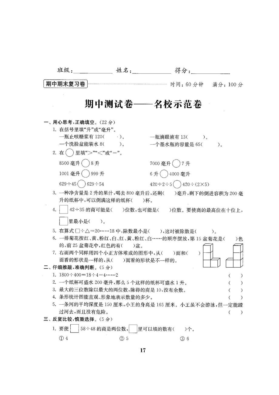 四年級(jí)上冊(cè)數(shù)學(xué)試題 期中測試卷-名校示范卷蘇教版 （無答案圖片版）_第1頁