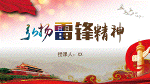 學(xué)雷鋒.pptx