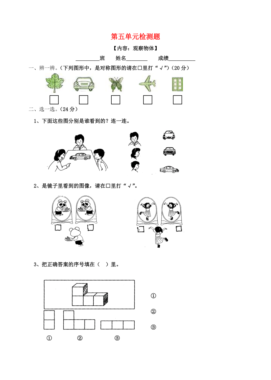 2020學(xué)年二年級(jí)數(shù)學(xué)上冊(cè) 第5單元 試卷（無(wú)答案） 新人教版_第1頁(yè)