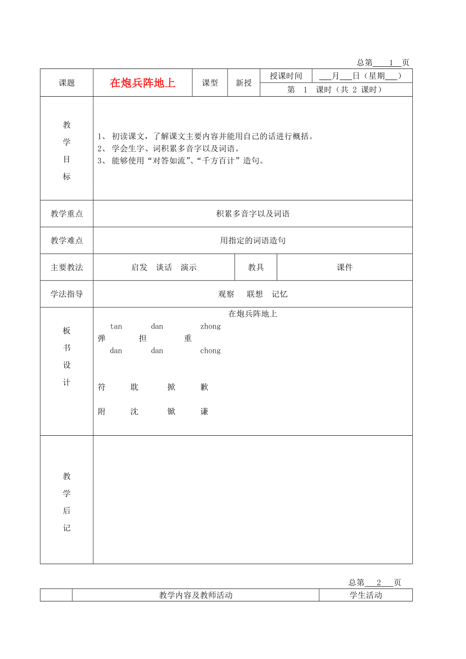 五年級語文下冊 在炮兵陣地上 5教案 北京版_第1頁