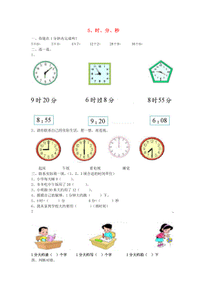 2020學(xué)年三年級數(shù)學(xué)上冊 第5單元 測試題2（無答案） 新人教版