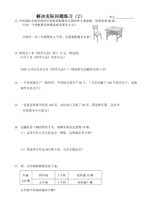 四年級上冊數(shù)學試題-期末考試試卷之解決問題2 蘇教版（無答案）