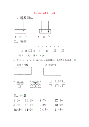 2020一年級(jí)數(shù)學(xué)上冊(cè) 第七、八、九單元 A卷（無(wú)答案） 北師大版