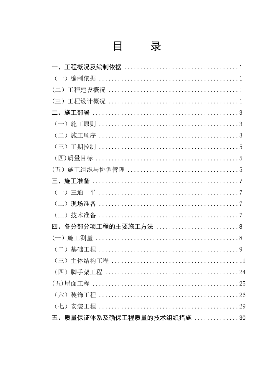 施工組織設(shè)計(jì)(村新農(nóng)村建設(shè))_第1頁(yè)