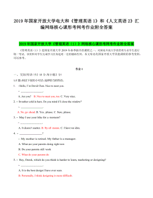 2019年國家開 放大學(xué)電大和《管理英語1》和《人文英語2》匯編網(wǎng)絡(luò)核心課形考網(wǎng)考作業(yè)附全答案