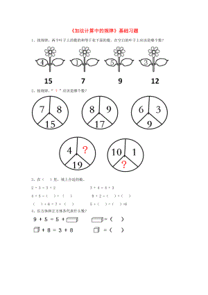 2020一年級(jí)數(shù)學(xué)上冊(cè) 第10單元《探索樂園》（加法計(jì)算中的規(guī)律）基礎(chǔ)習(xí)題（無答案）（新版）冀教版