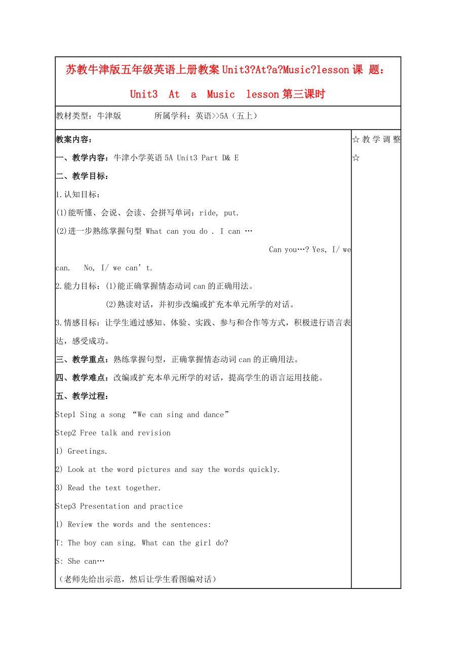 五年級(jí)英語上冊(cè) Unit3 period3教案 蘇教牛津版（通用）_第1頁