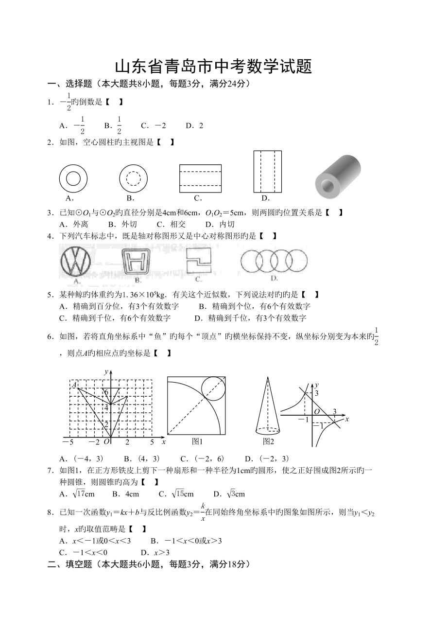 2022年度山東青島中考試卷真題預測_第1頁