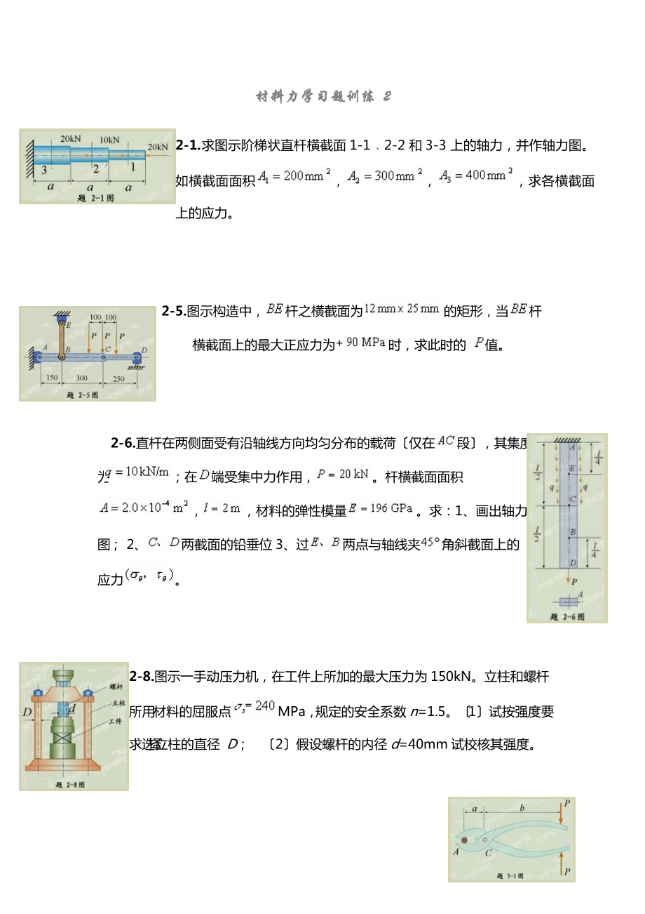 材料力学习题_第1页