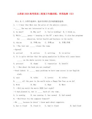 山西省2020高考英語二輪復(fù)習(xí)專題訓(xùn)練 單項選擇（52）