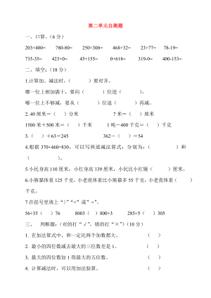 2020學(xué)年三年級數(shù)學(xué)上冊 第2單元 測試題3（無答案） 新人教版