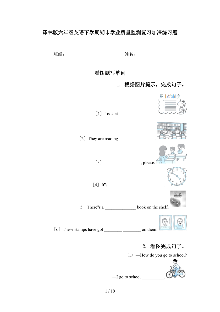 译林版六年级英语下学期期末学业质量监测复习加深练习题_第1页