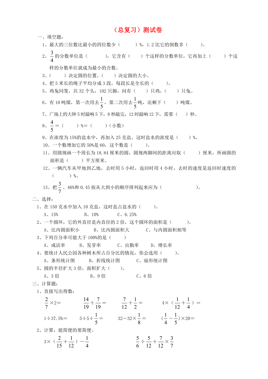 2020學(xué)年六年級數(shù)學(xué)上冊 第8單元 試卷1（無答案） 新人教版_第1頁