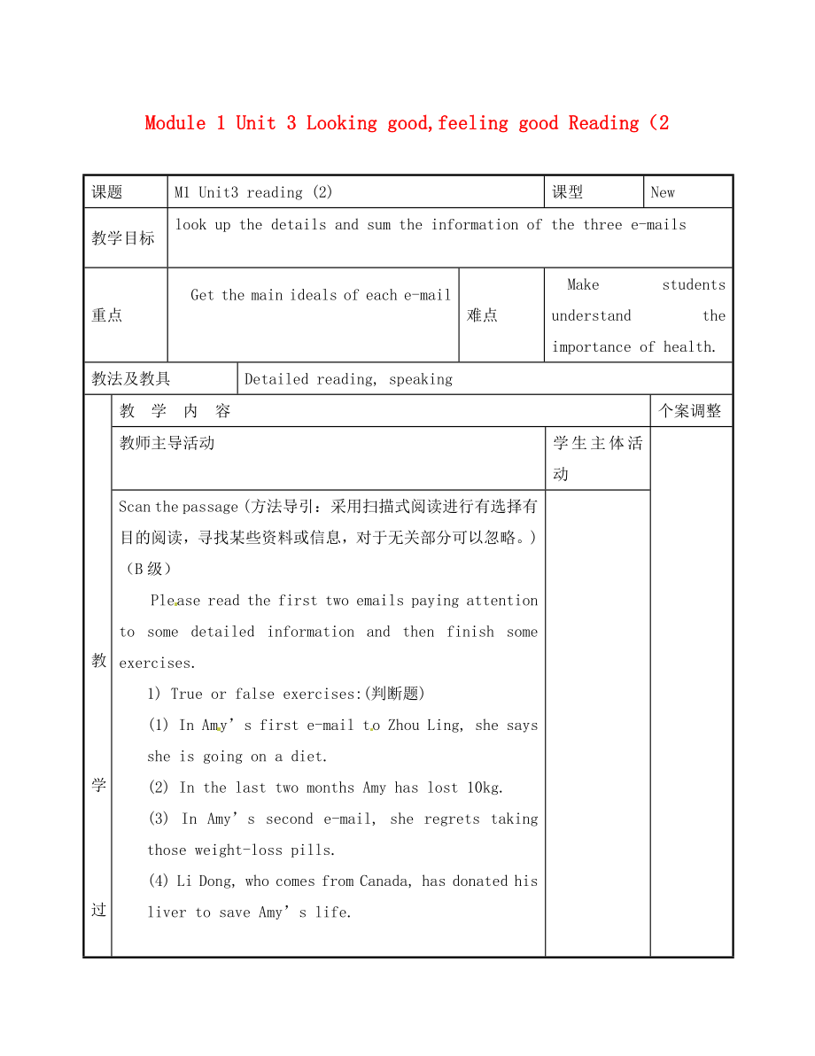 江蘇省新沂市第二中學(xué)高中英語(yǔ) Module 1 Unit 3 Looking good,feeling good Reading（2）教案 牛津澤林版必修1_第1頁(yè)