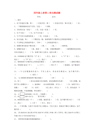 2020年四年級(jí)數(shù)學(xué)上冊(cè) 第二單元測試題（無答案） 西師大版