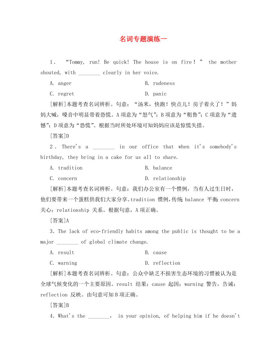 廣東省中山市重點(diǎn)高中2020屆高考英語 語法專題演練 名詞01_第1頁