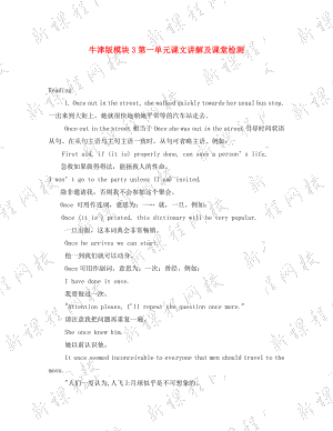 江蘇省姜堰市張甸中學(xué)高三英語一輪復(fù)習(xí) Module 3 Unit 1 課文講解及課堂檢測(cè)