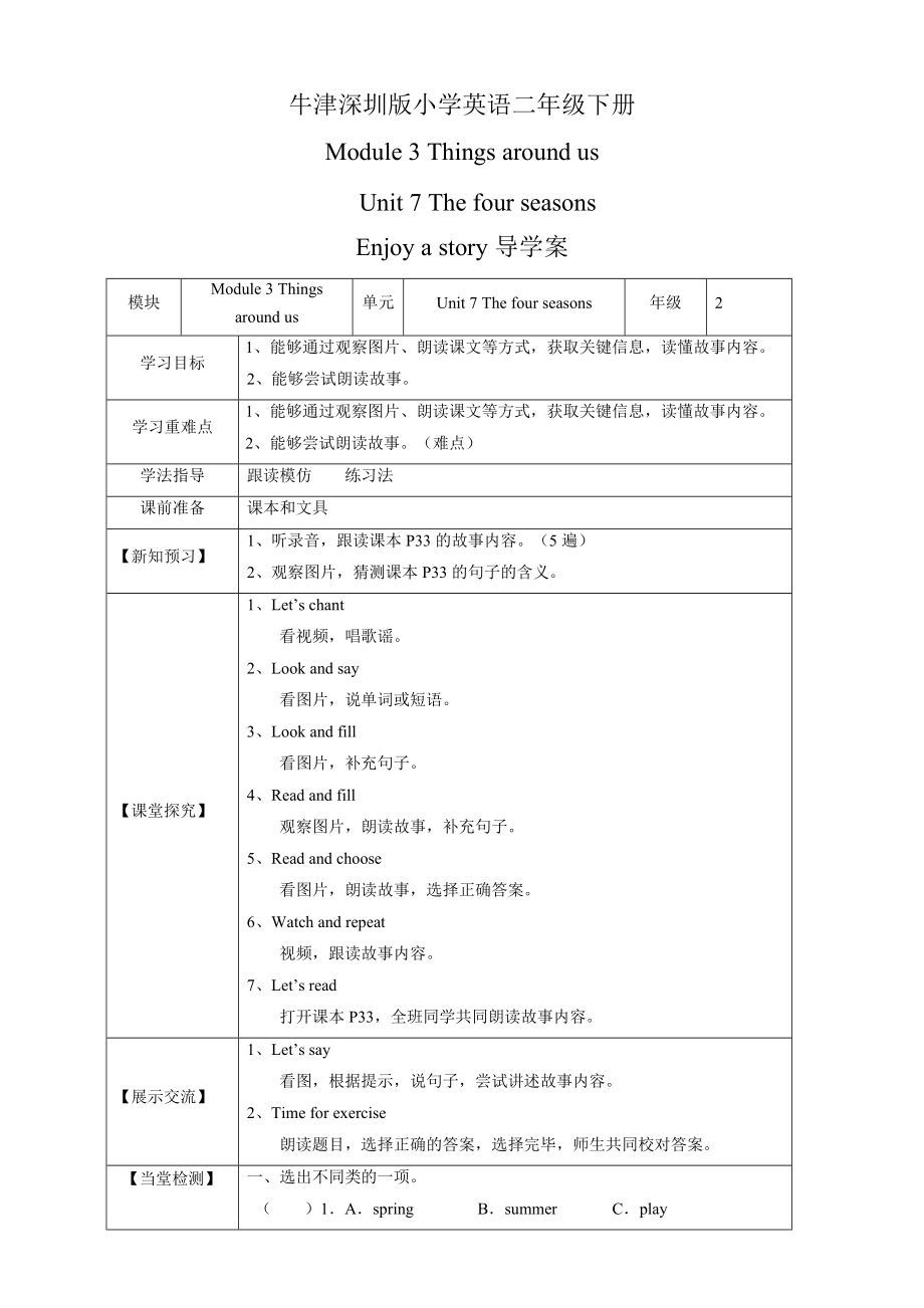 二年級(jí)下 Unit 7 The four seasons Enjoy a story 導(dǎo)學(xué)案滬教牛津版 含答案_第1頁(yè)