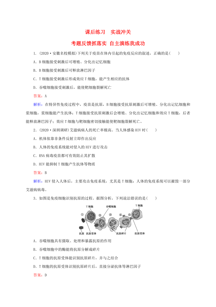 云南省昆明市2020屆高三生物 雙基模擬高考對接28 免疫調(diào)節(jié)（含解析）_第1頁