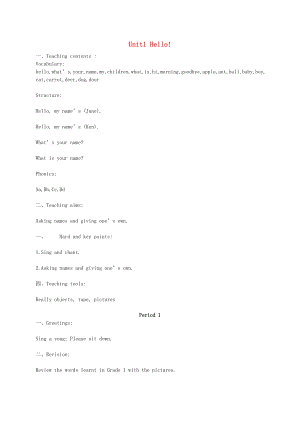 二年級英語Unit1 Hello!教案 北師大版