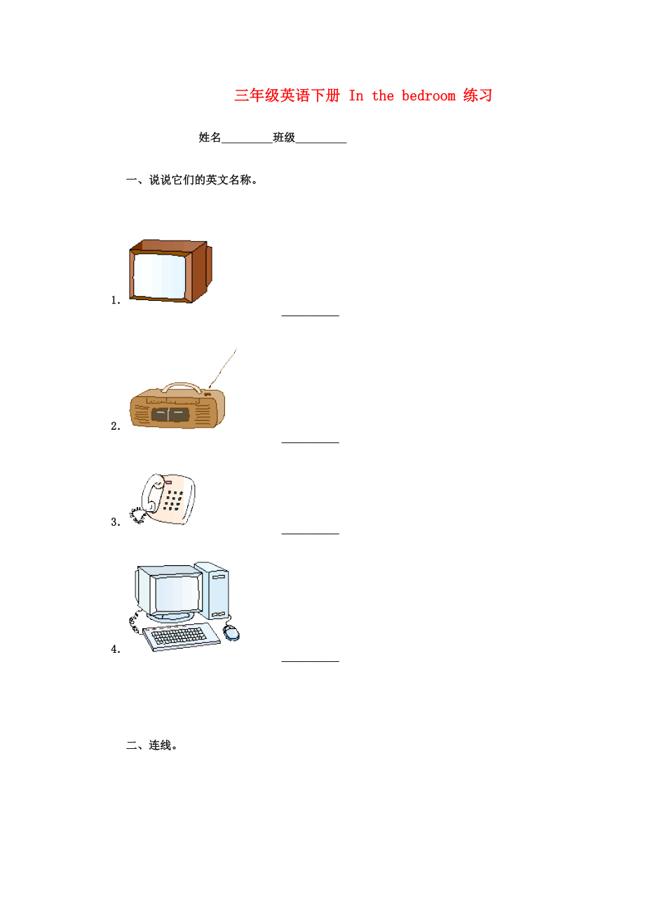 三年級英語下冊 In the bedroom 單元測試（無答案） 外研版（一起）_第1頁