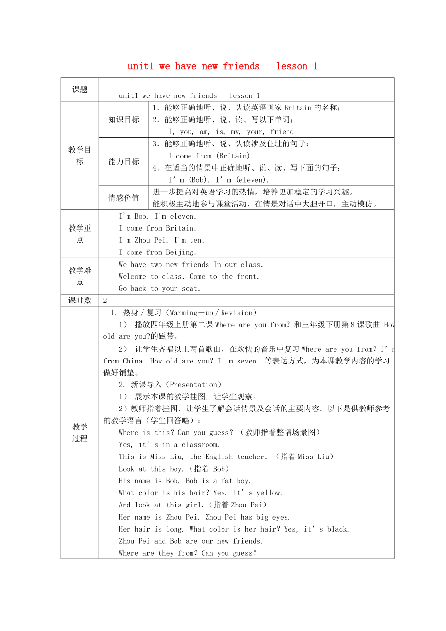 五年级英语上册 全册教案 人教精通版（通用）_第1页