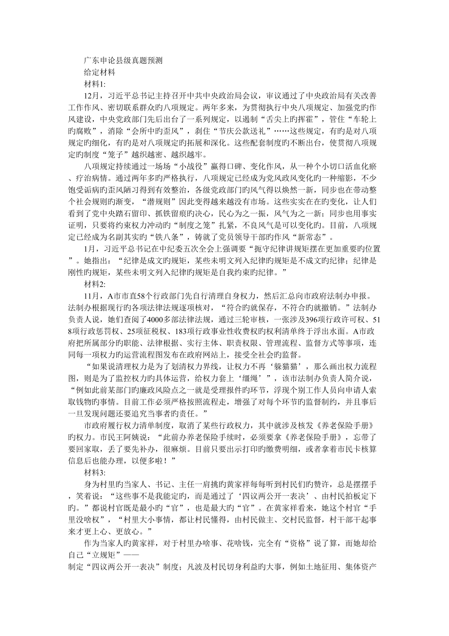 2022年度广东申论县级真题预测_第1页