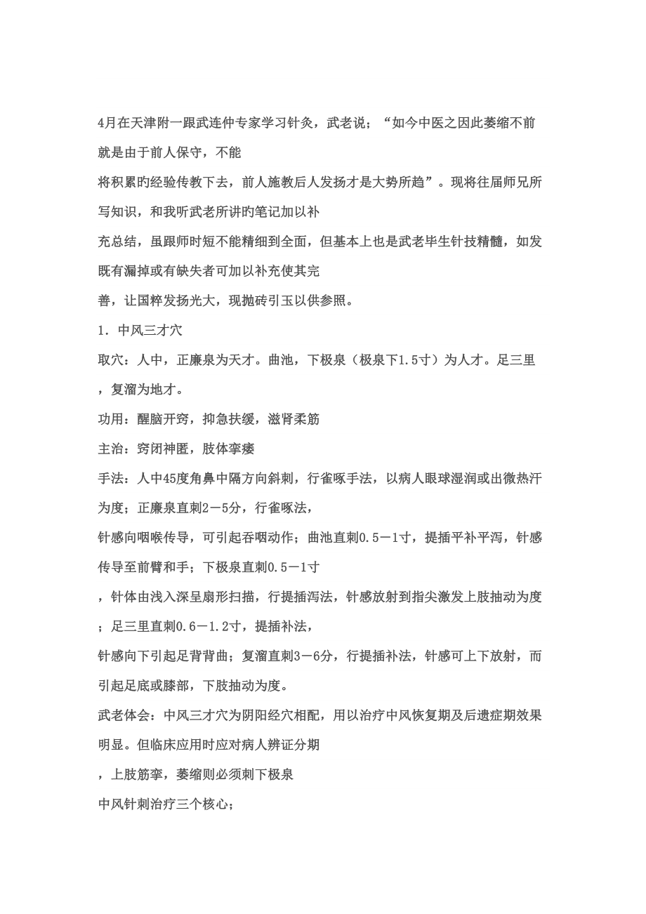2022天津附一跟武连仲教授学习针灸笔记记录_第1页