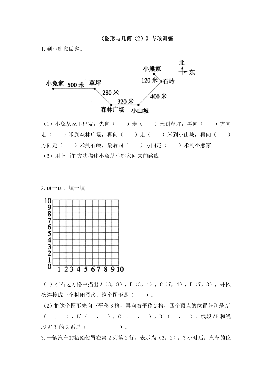 四年級(jí)上冊(cè)數(shù)學(xué)試題-《圖形與幾何（2）》專項(xiàng)訓(xùn)練（含答案）北師大版_第1頁