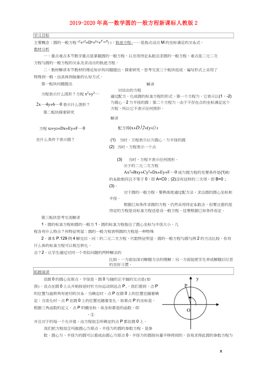 2019-2020年高一數(shù)學(xué)圓的一般方程 新課標(biāo) 人教版2_第1頁