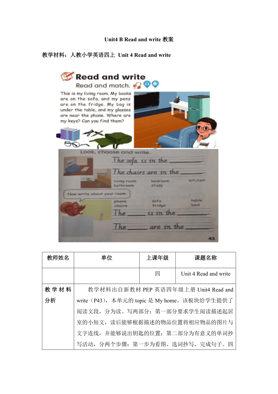 四年級(jí)上冊(cè)英語(yǔ)教案-Unit 4 My home PB Read and write 人教PEP版_第1頁(yè)