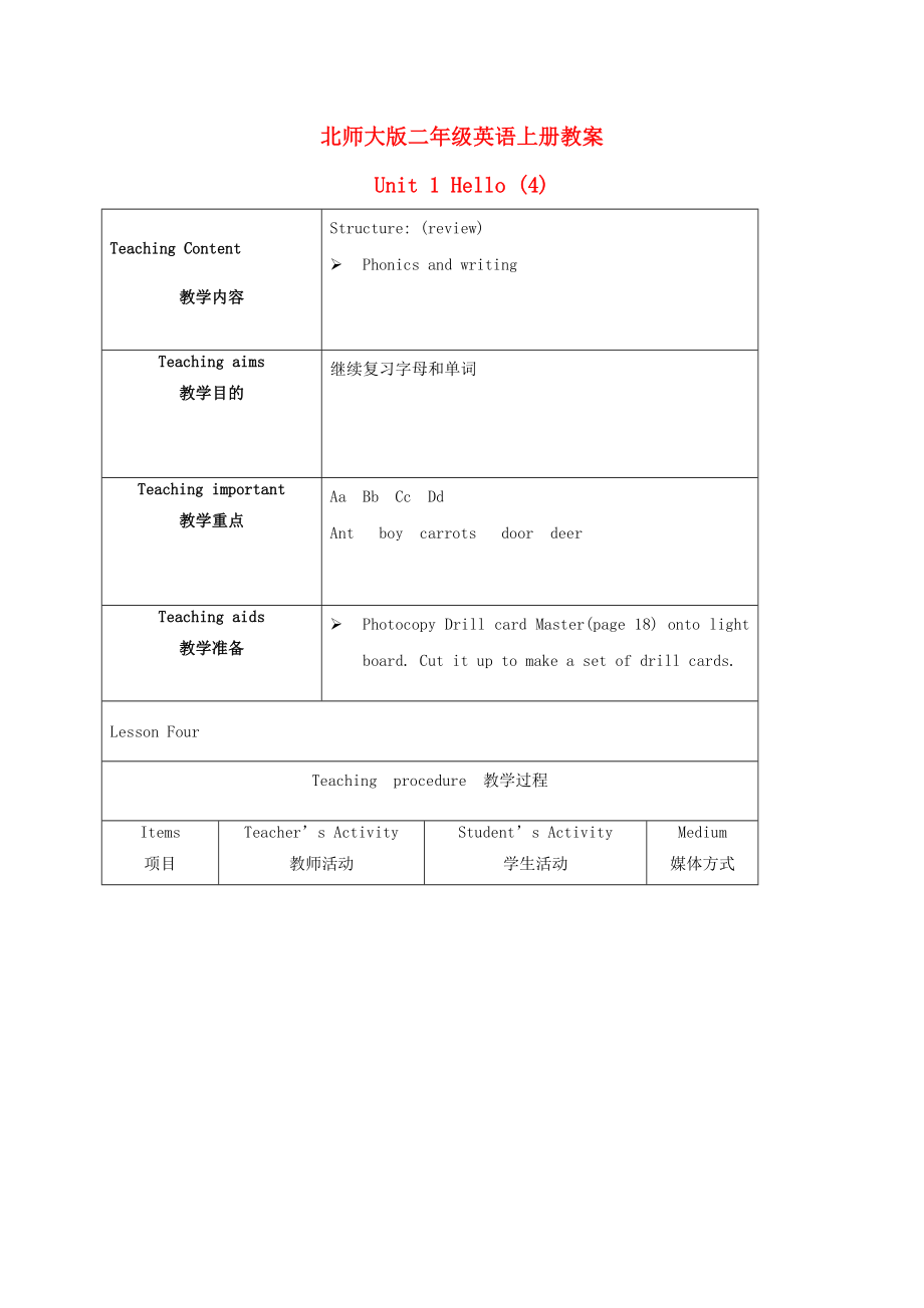 二年級(jí)英語上冊(cè) Unit1(5)教案 北師大版_第1頁